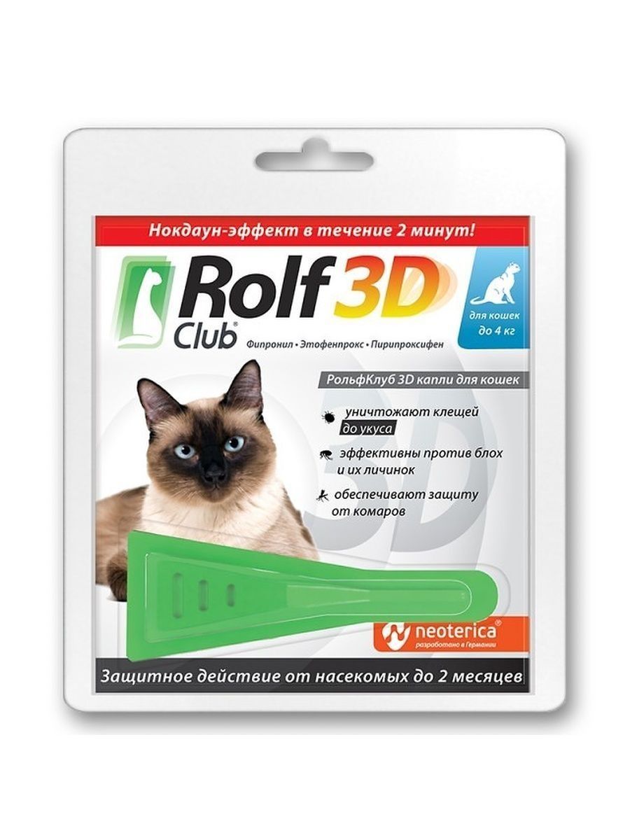 Rolf 3d для кошек