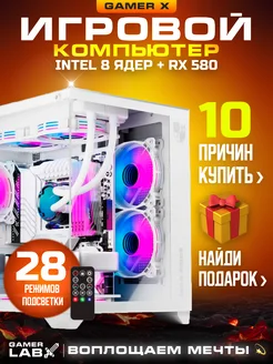 Компьютер Gamer X Intel 2650v2 RX 580 32GB SSD 512GB