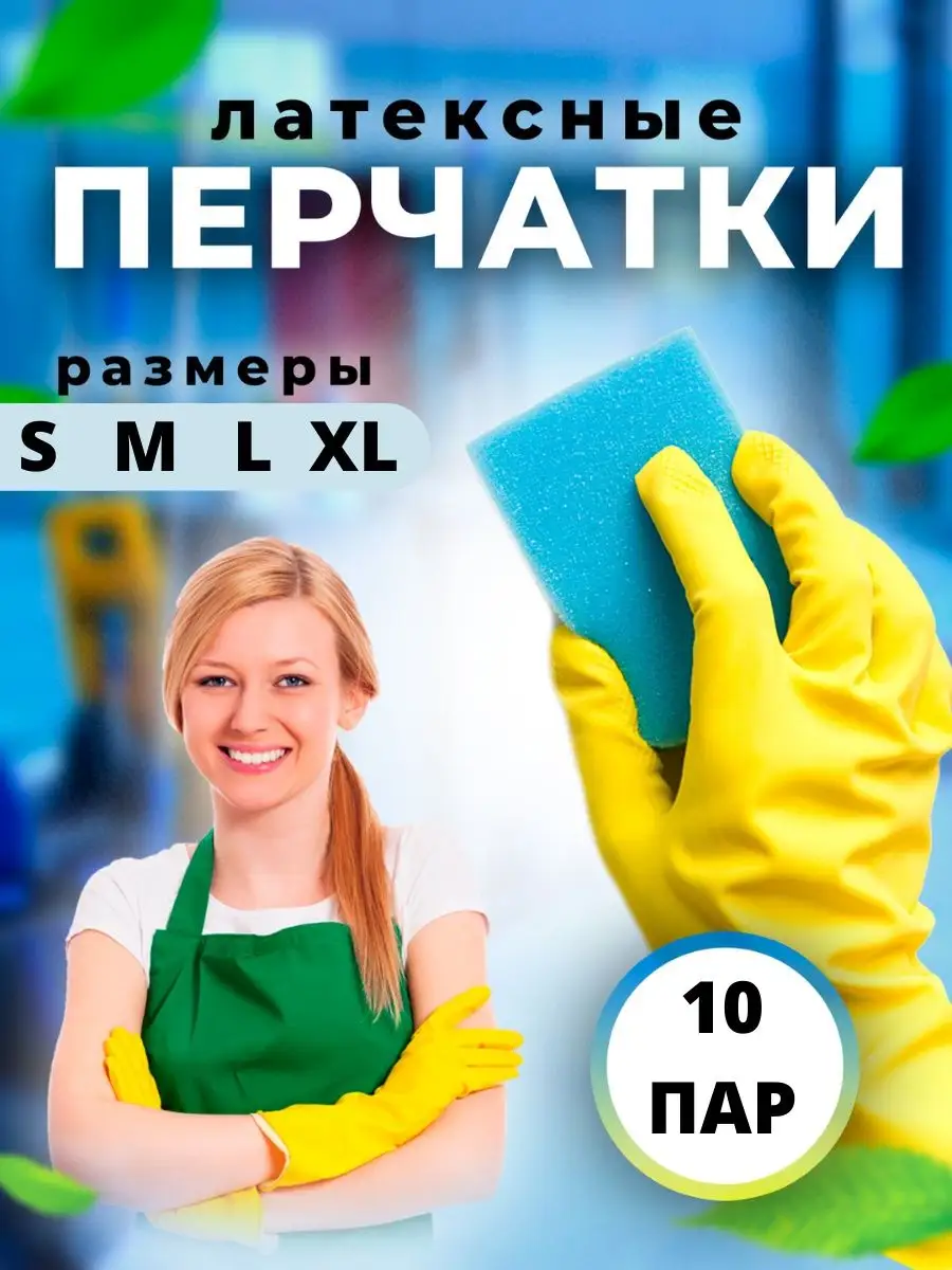 Хозяйственные резиновые перчатки выбор моделей для уборки дома