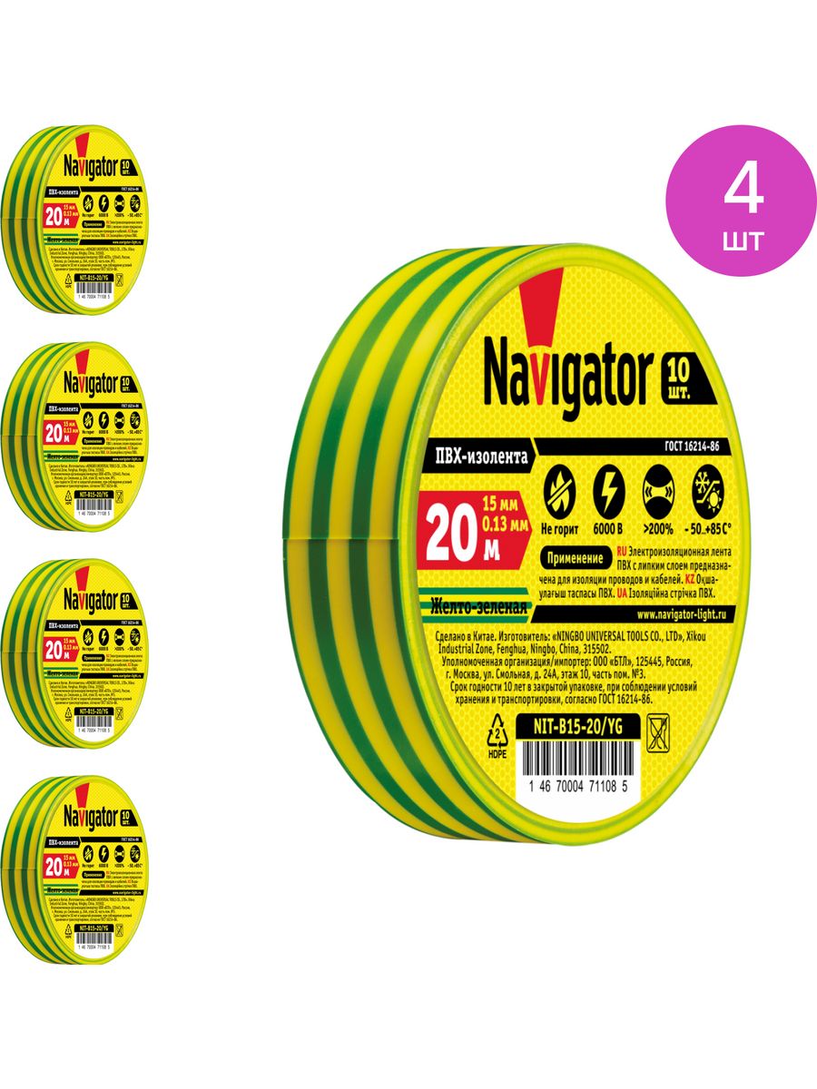 Изолента navigator nit. Изолента Navigator 19мм/20м. Изолента Navigator 71 103 nit-b15-20/BL чёрная. Изолента Navigator 71115 nit-a19-20/yg желт/зел 19мм. Navigator nit-b15-20 ПВХ 15 мм x 20 м.