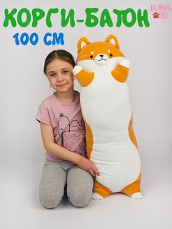 Мягкая игрушка-подушка Корги батон 100 см