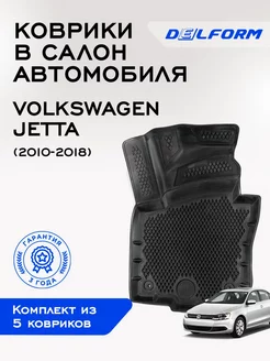 Коврики в машину Volkswagen Jetta VI коврики Джетта