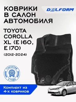 Коврики в машину Toyota Corolla Xl (Е160, Е17)(2012-2024)