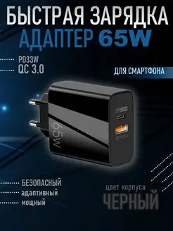 Адаптер для зарядки телефона 65W