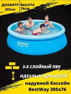 Бассейн надувной Bestway 305x76