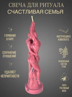 Свеча Счастливая семья