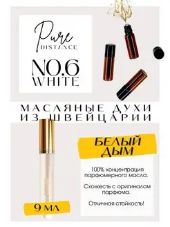 Puredistance White No. 06 Белый дым духи масляные роликовые