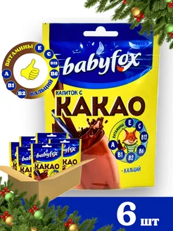 Какао напиток растворимый натуральный Baby Fox