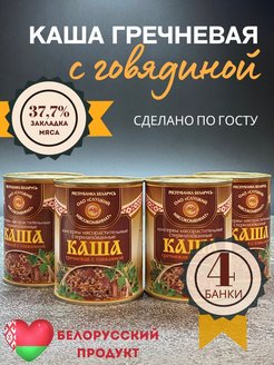 Каша гречневая с говядиной слуцкий мясокомбинат