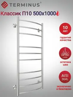 Полотенцесушитель водяной с нижним подключением 500х1000