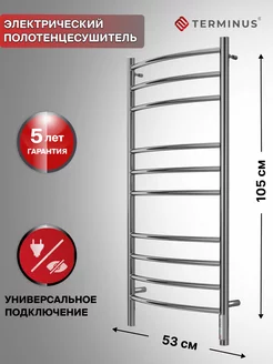 Полотенцесушитель электрический с терморегулятором 500х1050