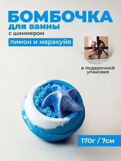 Бомбочка для ванны с шиммером