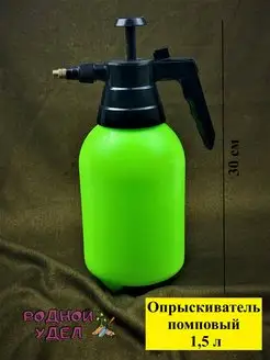 Опрыскиватель помповый