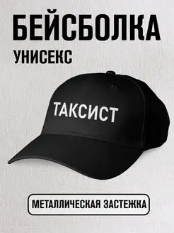 Бейсболка с прикольной надписью унисекс