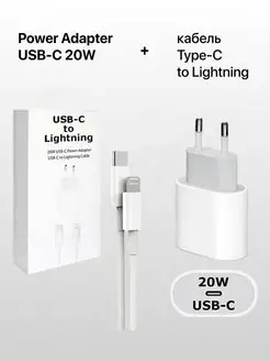 Блок для iPhone 20W USB-C Power Adapter с кабелем