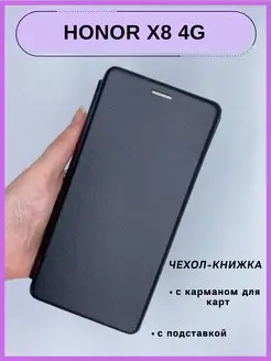 Чехол книжка на Honor X8 4G книжка с подставкой