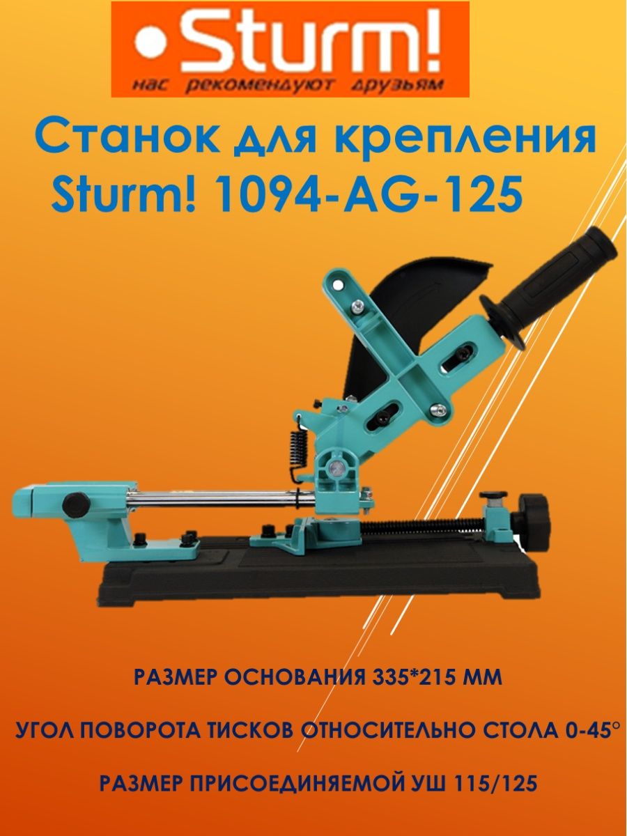 Sturm 1094 ag 125