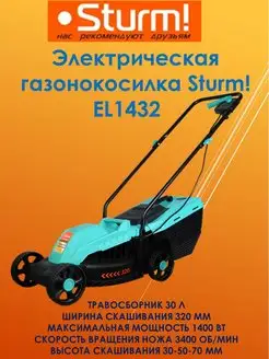 Электрическая газонокосилка EL1432