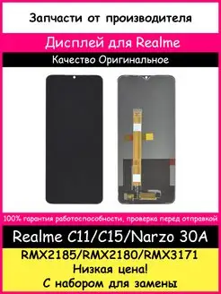 Дисплей для Realme C11, C15, Narzo 30A Оригинал