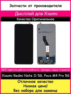 Дисплей Xiaomi Poco M4 Pro 5G, Redmi Note 11S 5G оригинал