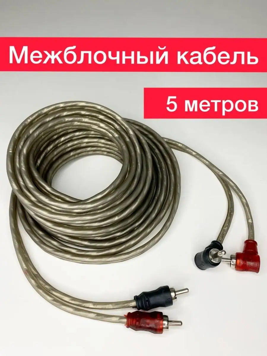 Выбор кабелей для сабвуфера