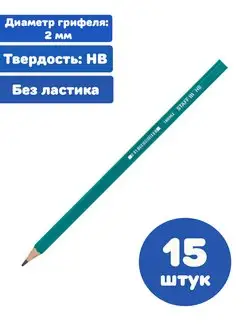 Карандаши простые HB