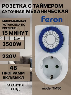 Розетка с таймером механическая 3500W