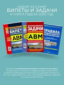 Экзаменационные Билеты и Задачи + ПДД 2023 год