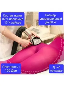 Медицинский костюм LPG, лпж, лпджи, массаж