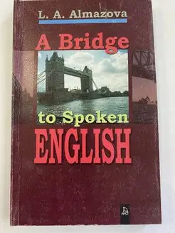 A Bridge to Spoken English = Как научиться говорить