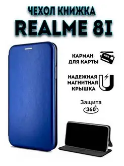 Чехол на realme 8i книжка для реалми 8i