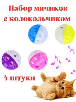 Игрушка для кошек котят дразнилка с колокольчиком