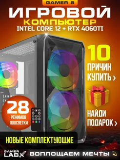 Компьютер Gamer 8 Intel 12400f RTX 4060 ti 32GB 1TB