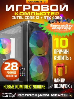 Компьютер Gamer 7 Intel 12400f RTX 4060 32GB SSD 1TB