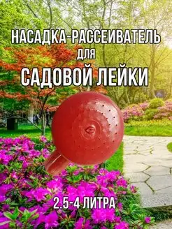 насадка рассеиватель