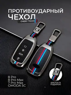 Чехол на ключ Chery Tiggo 7 Pro Max 7, 8 Pro, Omoda C5