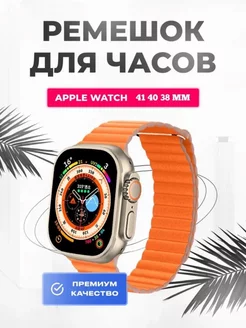 Ремешок для Apple Watch Ultra 49 45 44 42 mm кожаный