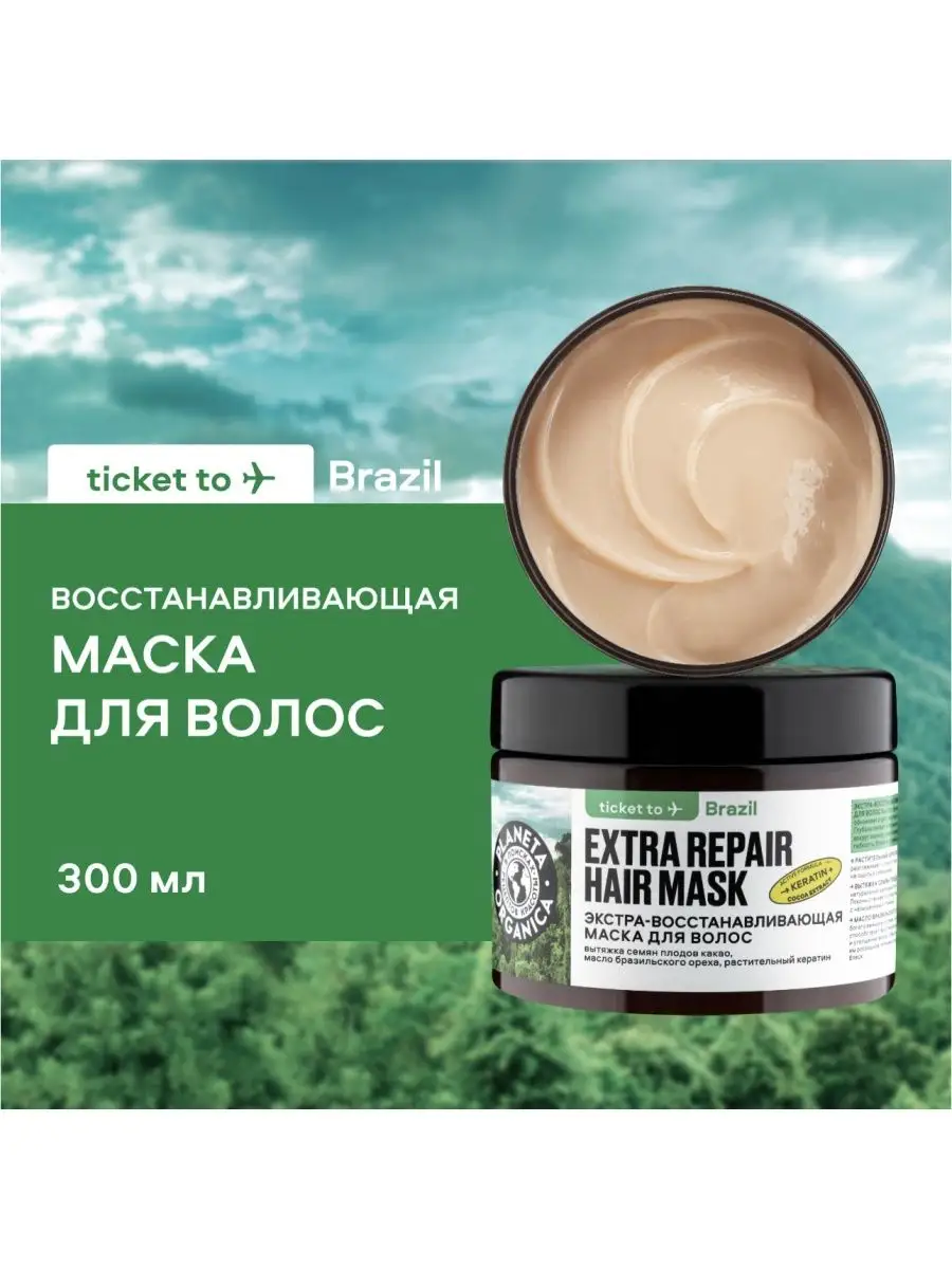 Восстанавливающая <b>маска</b> <b>для</b> <b>волос</b> <b>Planeta</b> <b>Organica</b> 163109200 купить за 531 ...