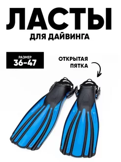 Ласты для дайвинга Scuba