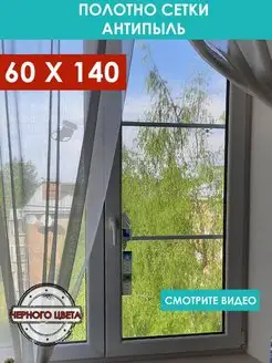 Сетка АнтиПыль на окно 60х140