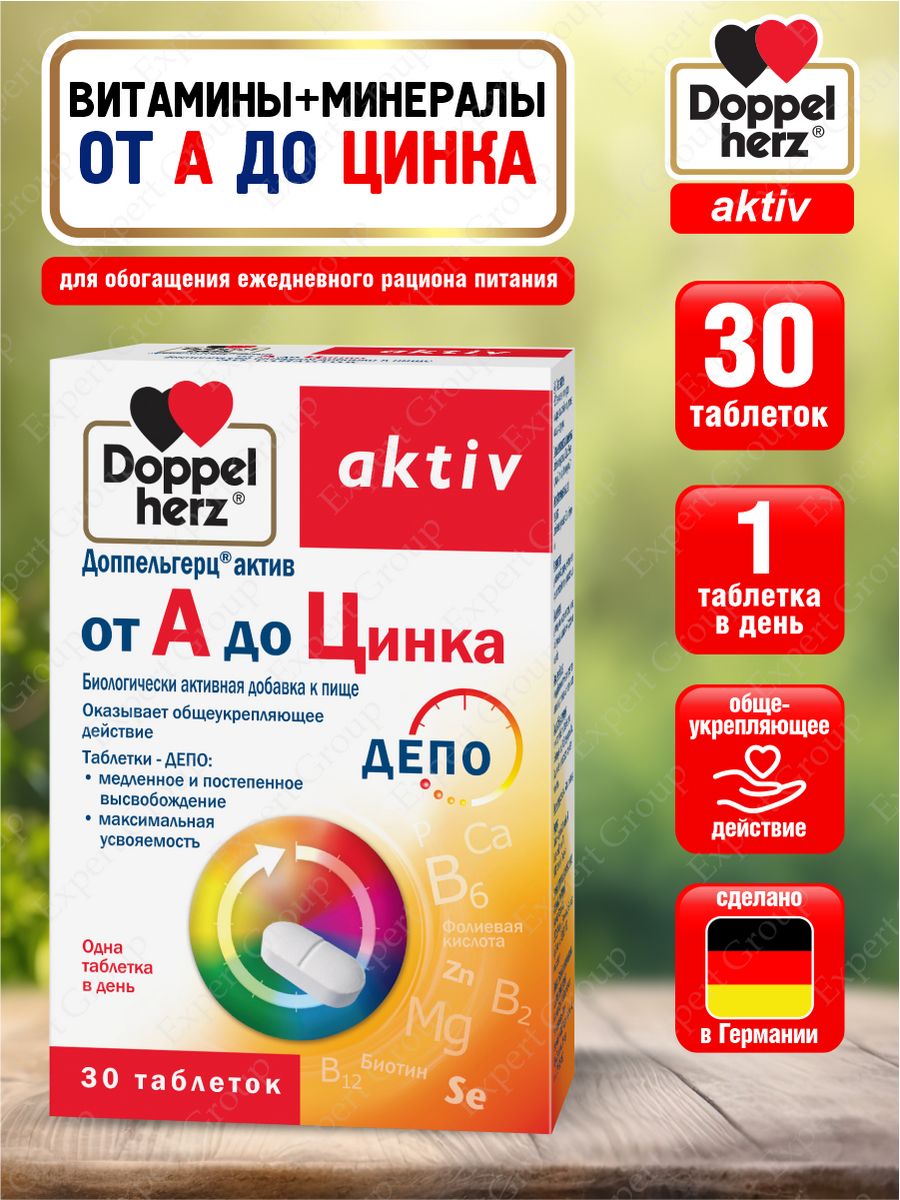 Доппельгерц актив от а до цинка отзывы. Доппельгерц Актив от а до цинка таб n30 (БАД) (Квайссер). Доппельгерц Актив от а до цинка, табл. №30. Доппельгерц от а до цинка для детей. Доппельгерц Актив Уринорм купить.