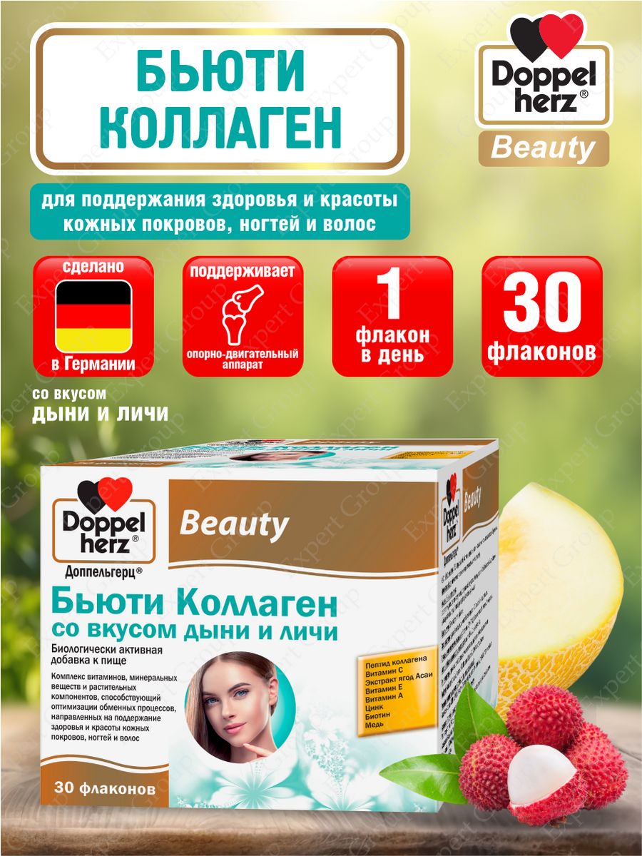 Коллаген beauty отзывы. Доппельгерц Бьюти коллаген. Доппельгерц Бьюти коллаген раствор для приема внутрь. Доппельгерц коллаген Бьюти состав.