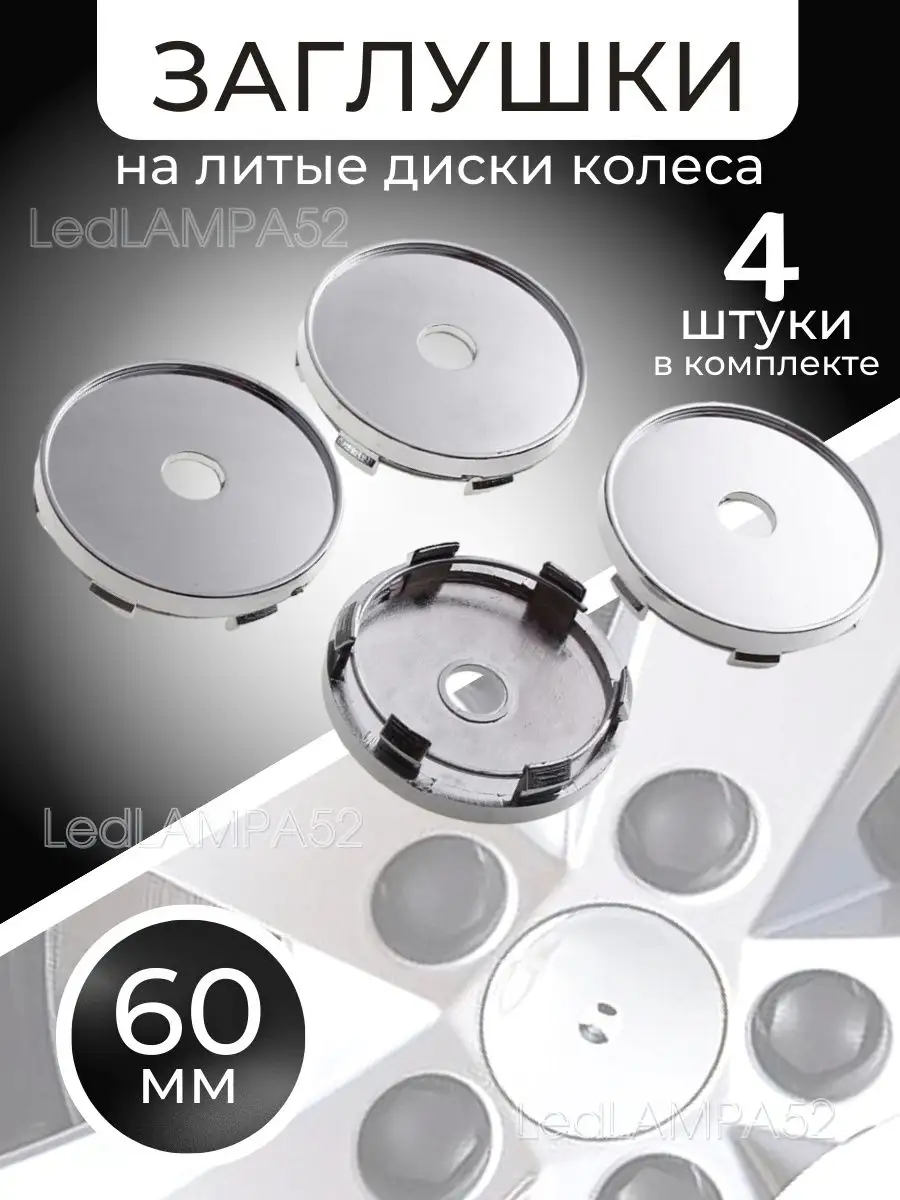 Заглушки для ступицы в Харькове | антивандальная защита дисков