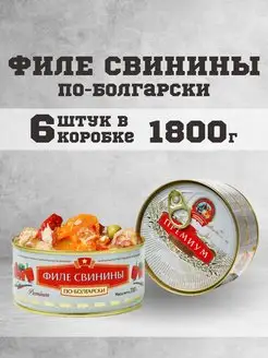 Тушенка свиная филе консервы мясные свинина 300г 6 шт