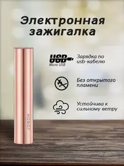 Подарочная электронная зажигалка в коробке