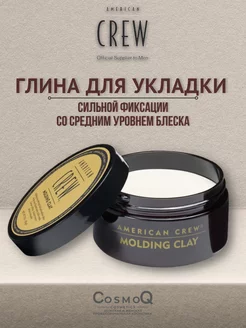 Molding Clay Глина сильной фиксации для укладки волос,85г