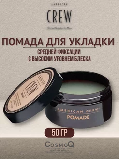 Classic Pomade Помада для укладки волос, 50г