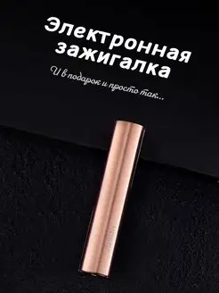 Ветрозащитная зажигалка USB