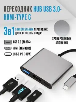 USB HUB Переходник 3.0 - HDMI - Type C, адаптер USB Type C