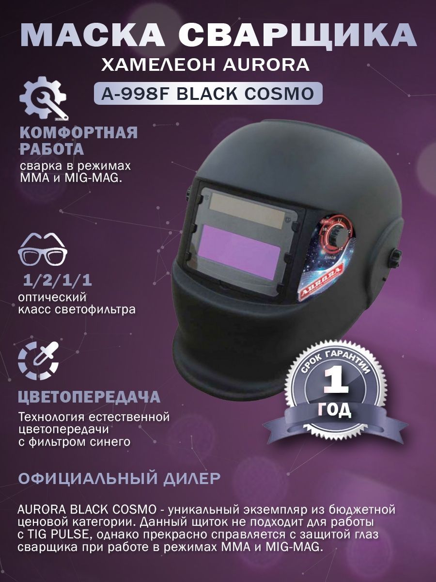 Aurora хамелеон a998f black cosmo 11258. Aurora a-998f (Black Cosmo). Привод Chameleon a-5.